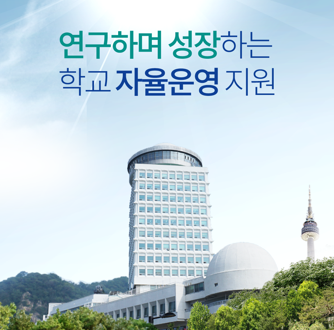 교육청 교육 연수원 서울시 서울특별시교육청 학생교육원